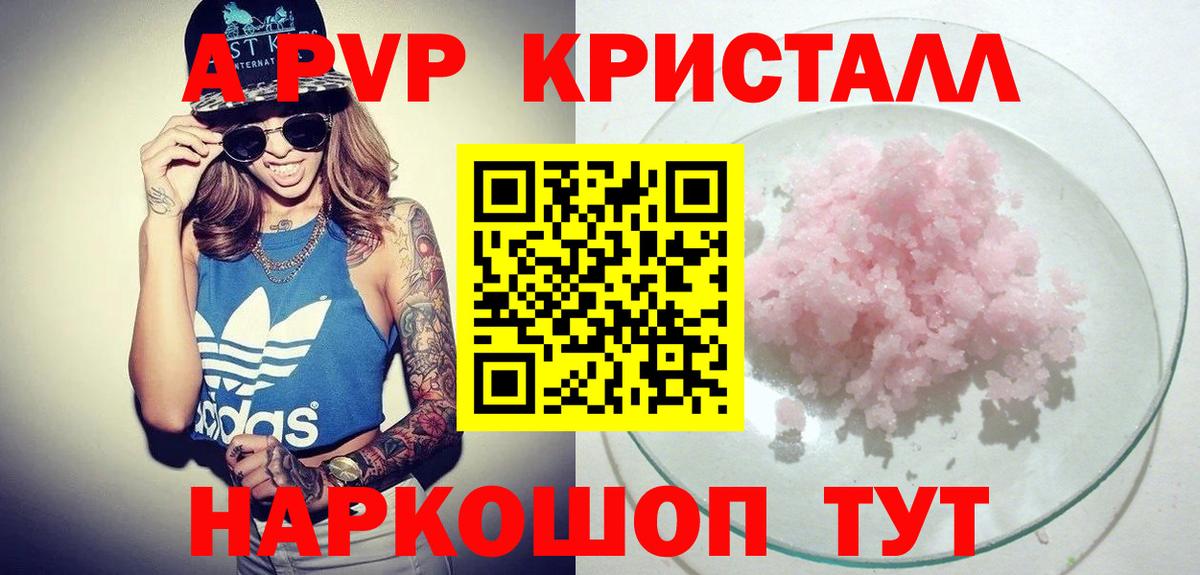 Сургут  A-PVP Crystall  Вход с VPN  A-PVP СК  APVP Crystall 