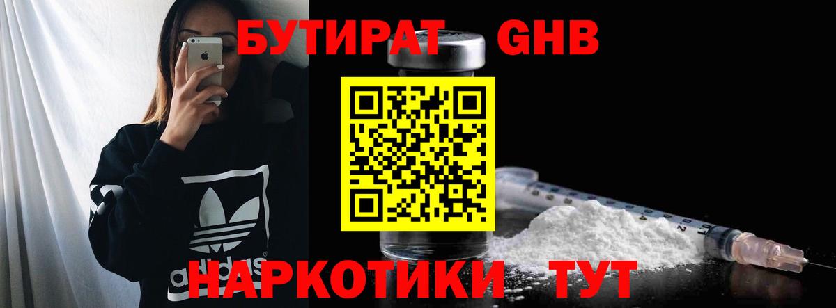 Сургут  Бутират GHB  Вход с VPN 