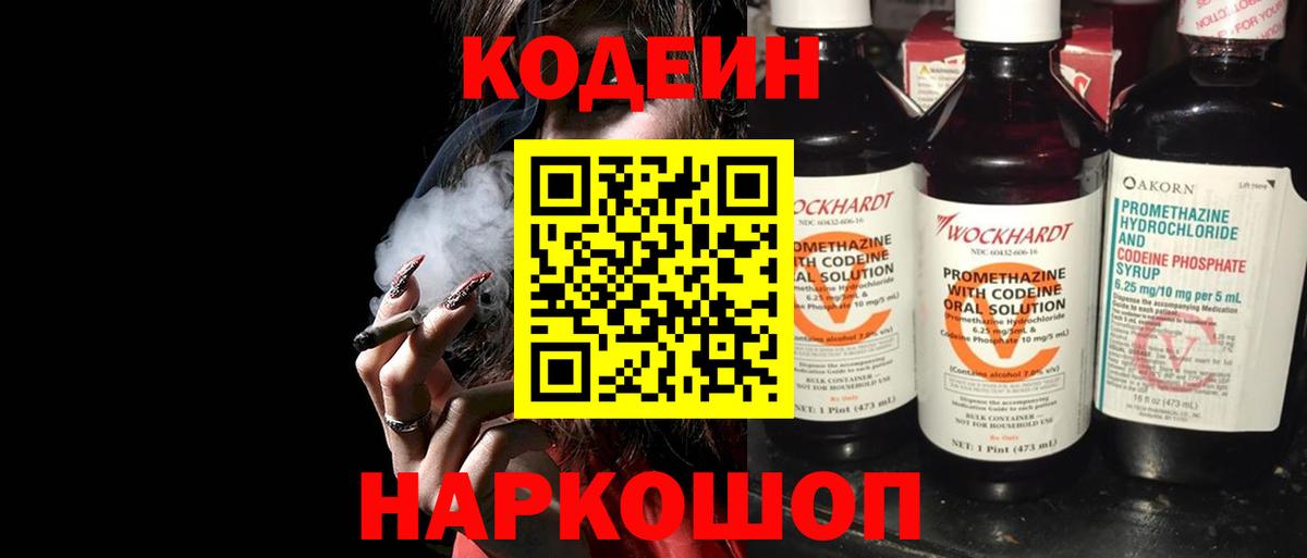 Codein Purple Drank  Вход с VPN  Сургут  Кодеин напиток Lean (лин) 