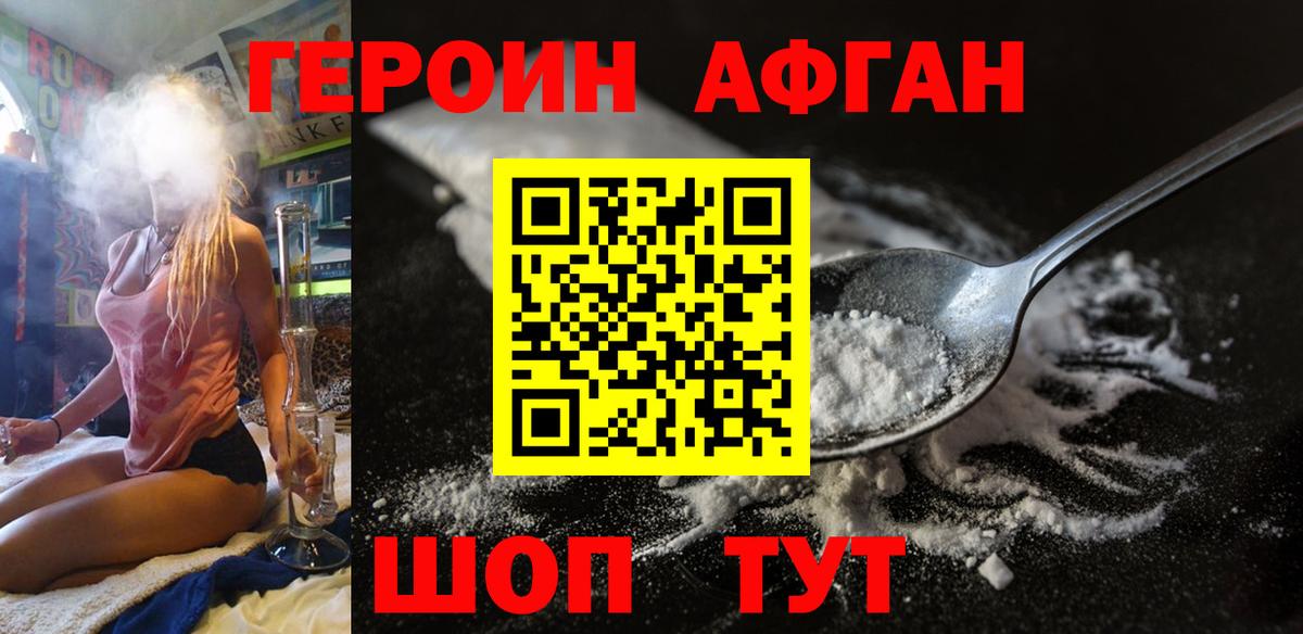 ГЕРОИН Heroin  Вход с VPN  Сургут 