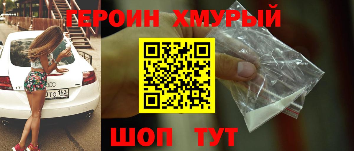 Героин гречка Сургут