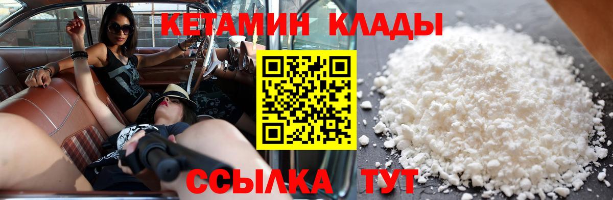 Кетамин VHQ Сургут