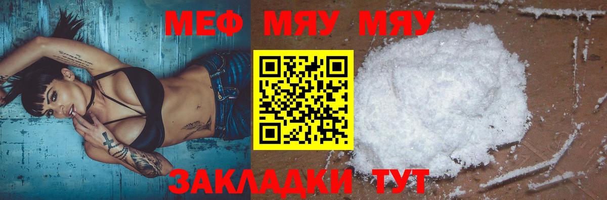 МЯУ-МЯУ мяу мяу  МЯУ-МЯУ mephedrone  Вход с VPN  МЯУ-МЯУ  Сургут 