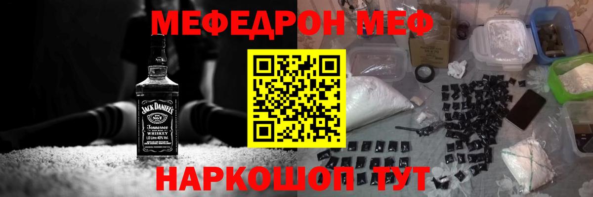Меф мяу мяу кристаллы Сургут