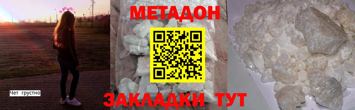 МЕТАДОН белоснежный Сургут